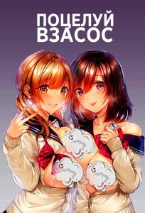 Поцелуй взасос Поцелуй взасос