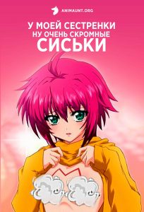 У моей сестренки ну очень скромные сиськи 18+ У моей сестренки ну очень скромные сиськи 18+