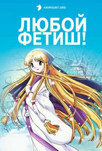 Любой фетиш! Любой фетиш!
