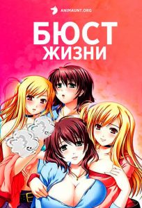 Бюст жизни Бюст жизни