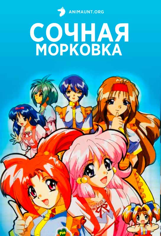 Сочная морковка Сочная морковка