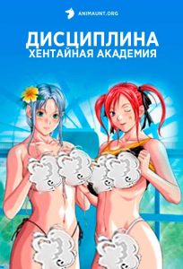 Дисциплина: Чувственная Академия Дисциплина: Чувственная Академия