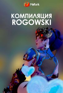 Компиляция Rogowski Компиляция Rogowski